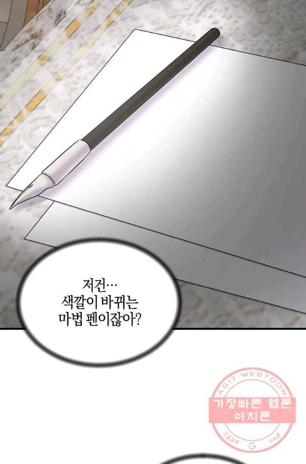 엔젤릭 레이디 66화 8