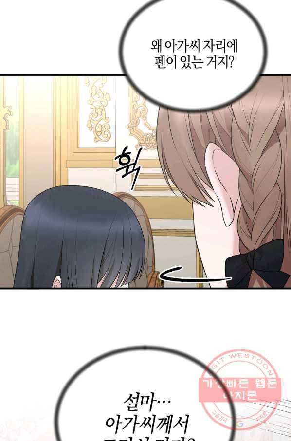 엔젤릭 레이디 66화 9