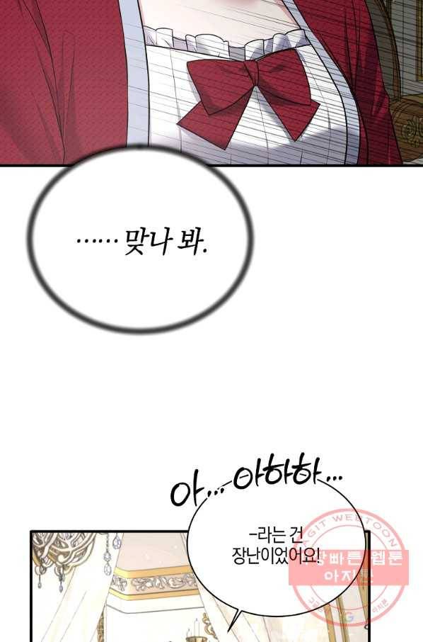 엔젤릭 레이디 66화 11