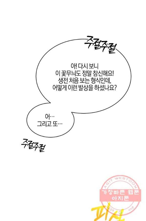 엔젤릭 레이디 66화 13