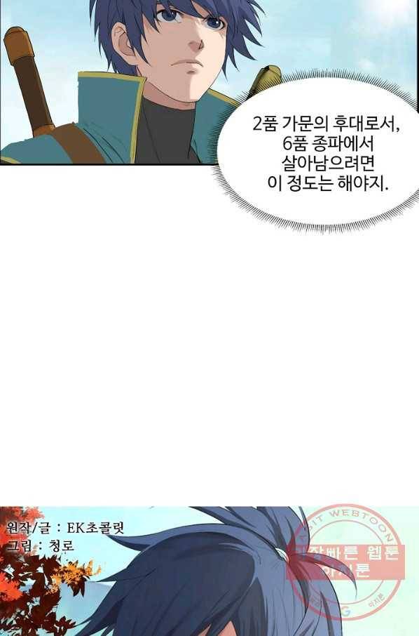 검역창궁 169화 3