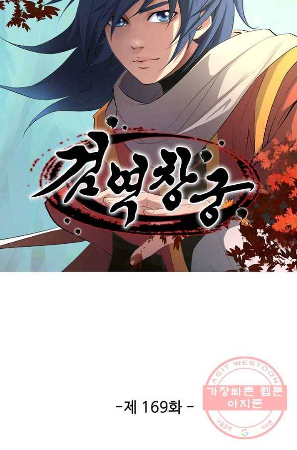 검역창궁 169화 4