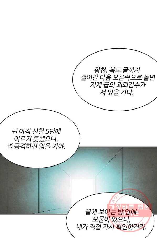 검역창궁 169화 5