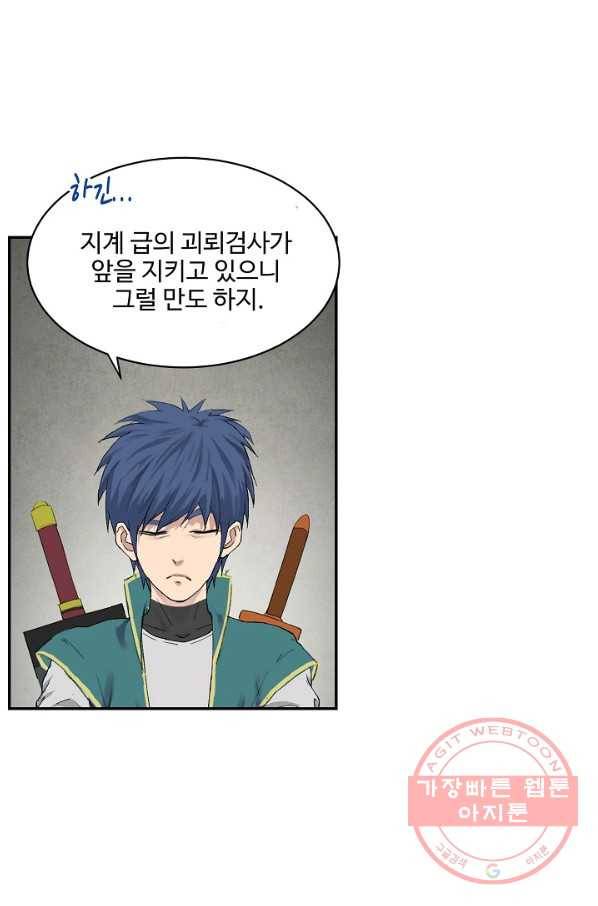 검역창궁 169화 7