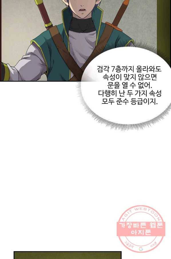 검역창궁 169화 18