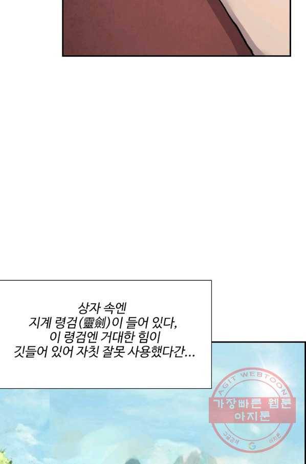 검역창궁 169화 26