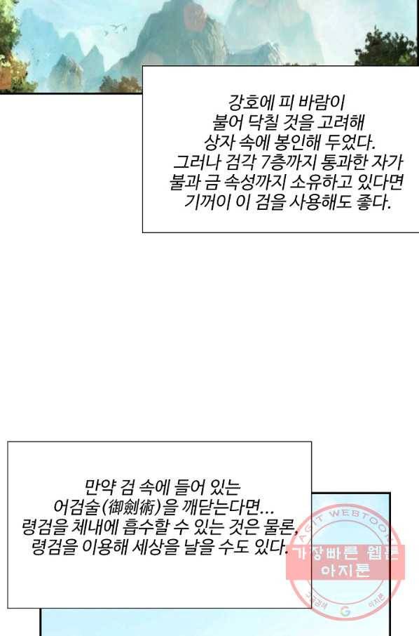 검역창궁 169화 27