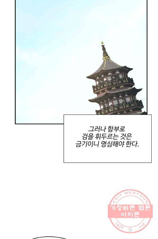 검역창궁 169화 28