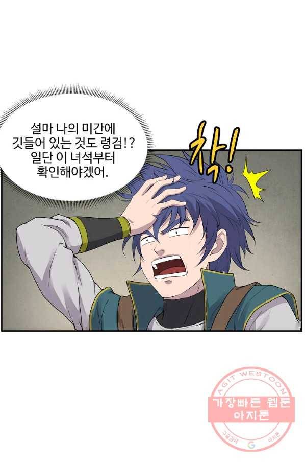 검역창궁 169화 30