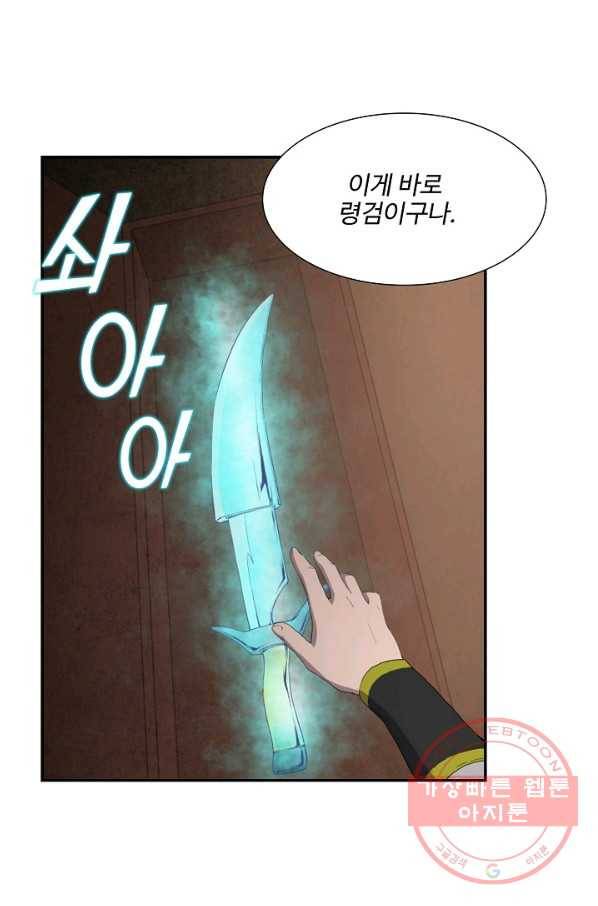검역창궁 169화 31