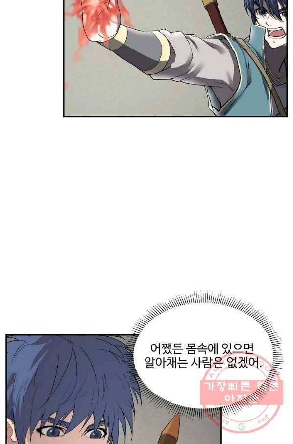 검역창궁 169화 54