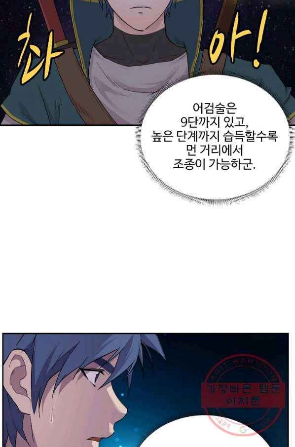 검역창궁 169화 56