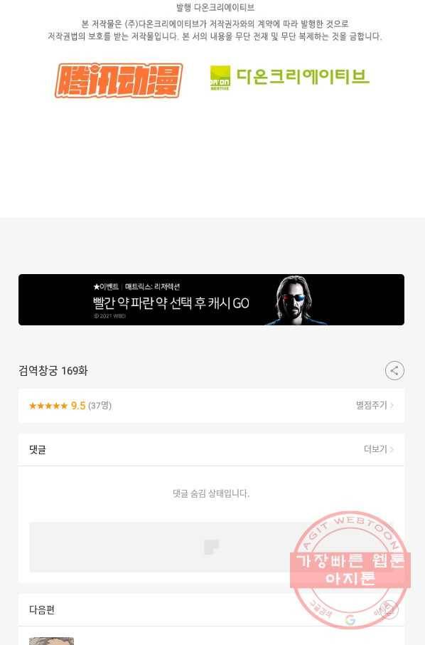 검역창궁 169화 60