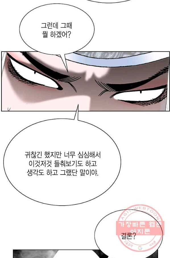 괴 297화 17