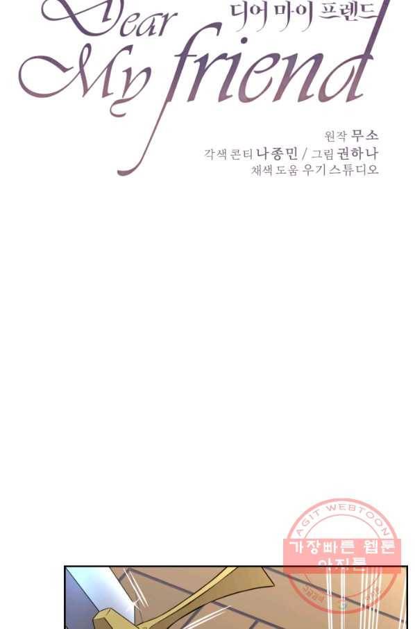 디어 마이 프렌드 24화 11