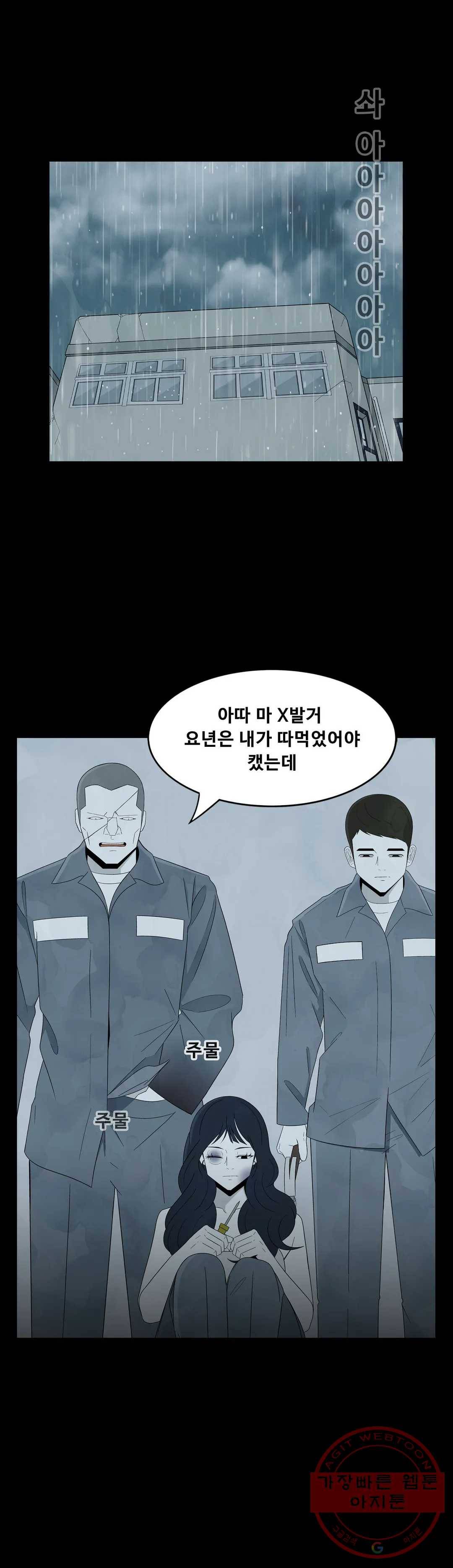 교화하라 31화 3