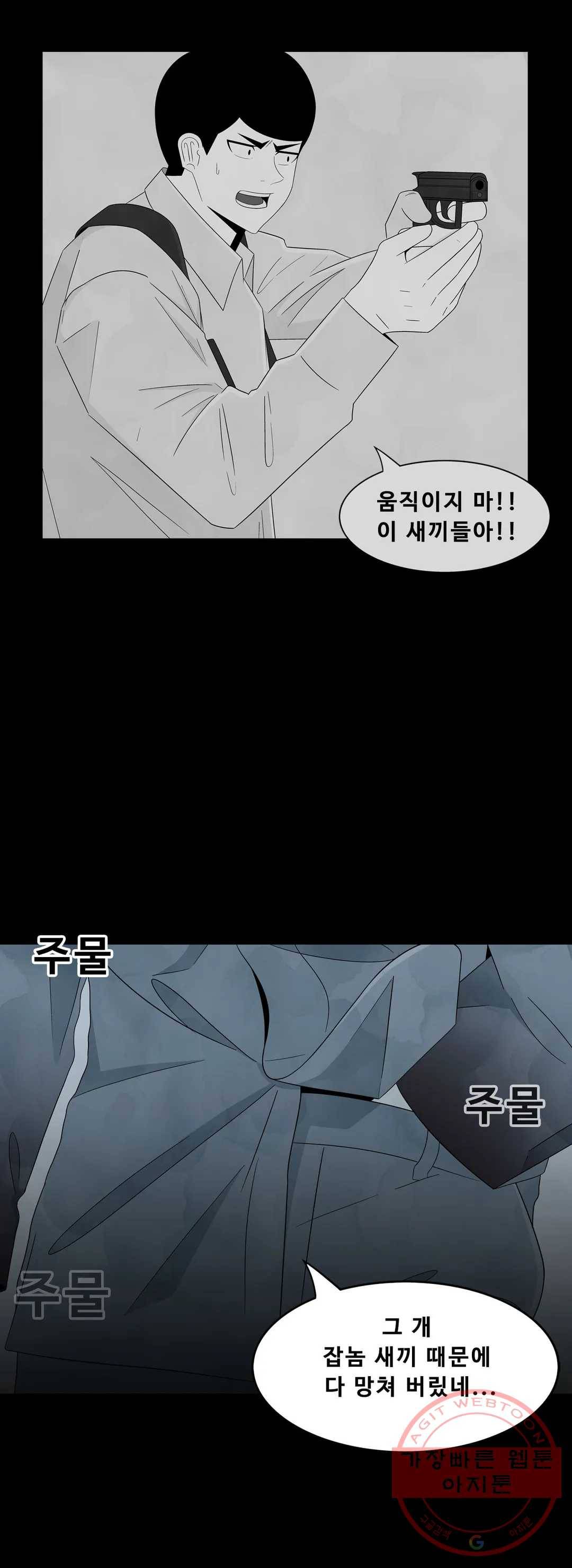 교화하라 31화 4