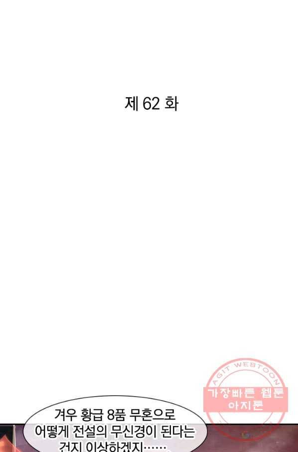 절세전혼 62화 1