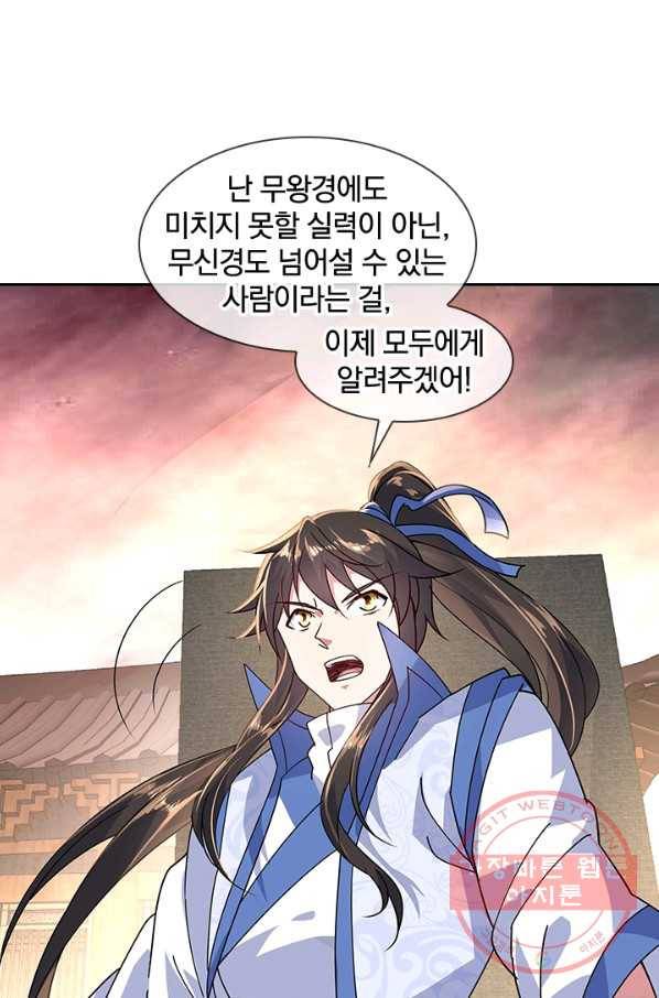 절세전혼 62화 3