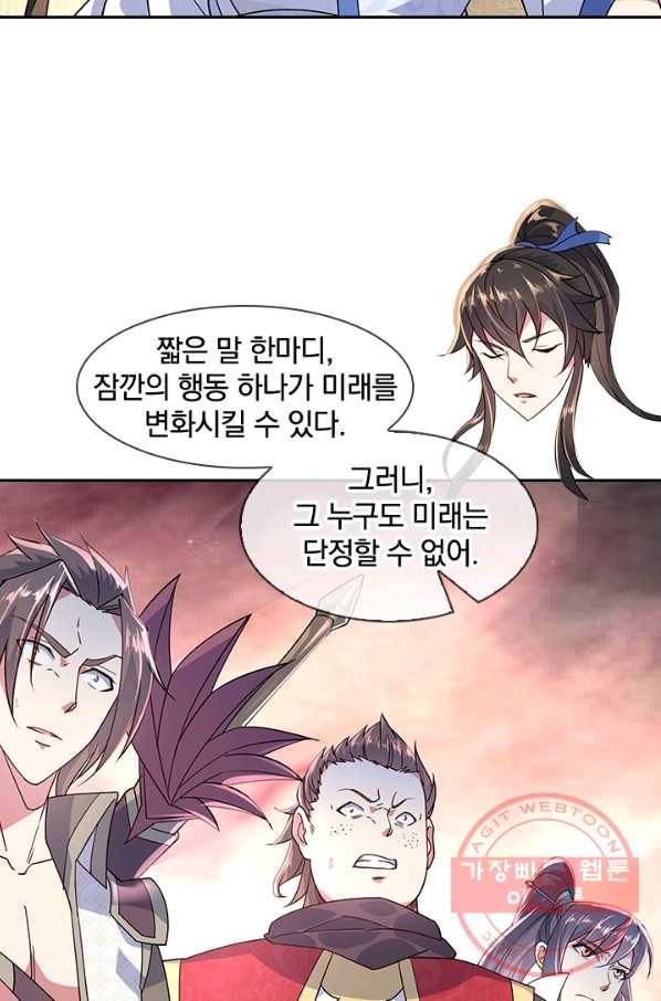 절세전혼 62화 4