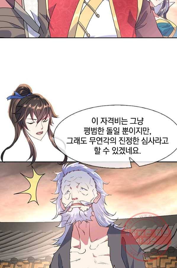 절세전혼 62화 5