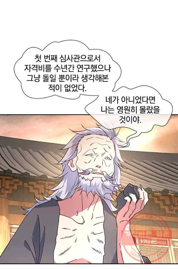 절세전혼 62화 16
