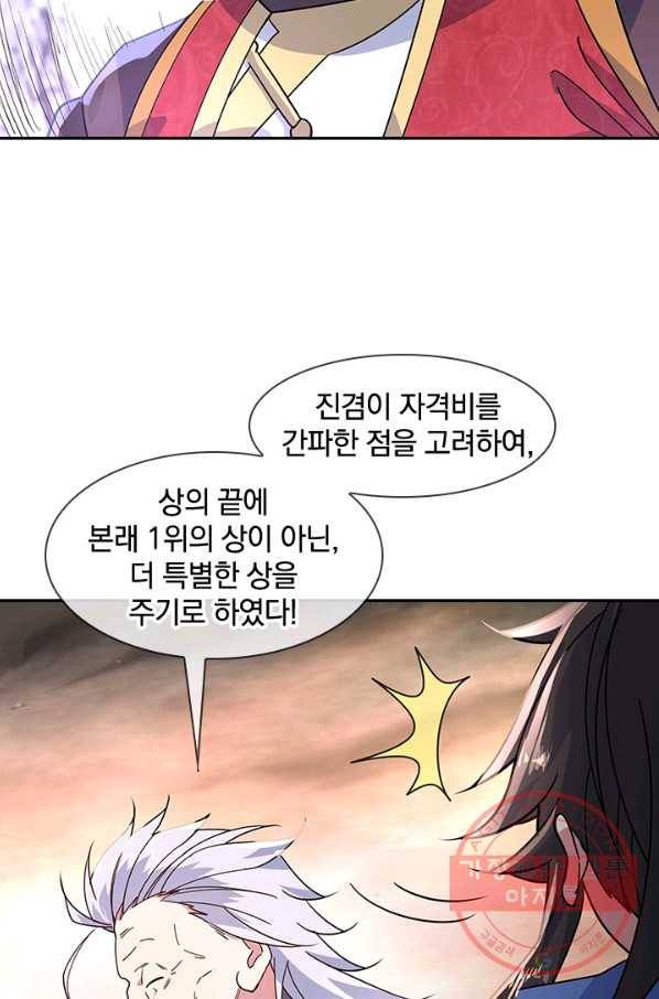 절세전혼 62화 20