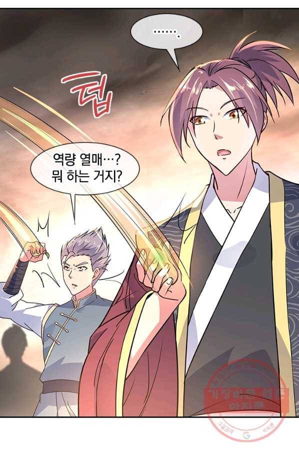 절세전혼 62화 26