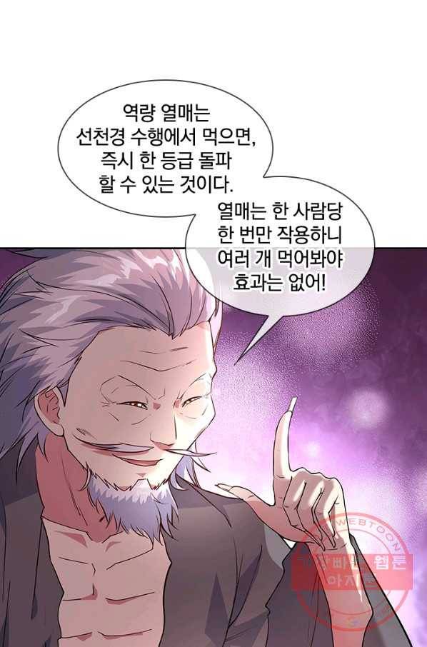 절세전혼 62화 27