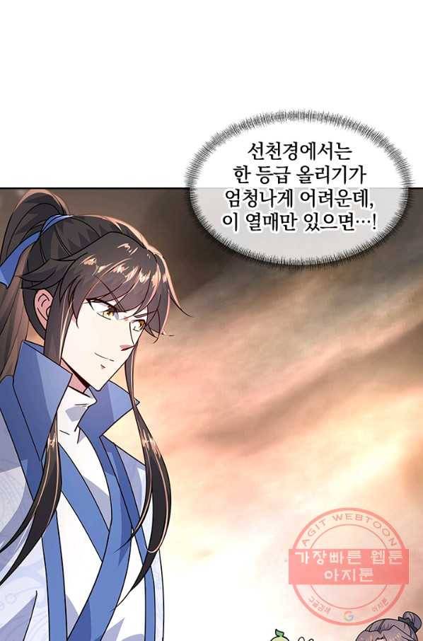 절세전혼 62화 31