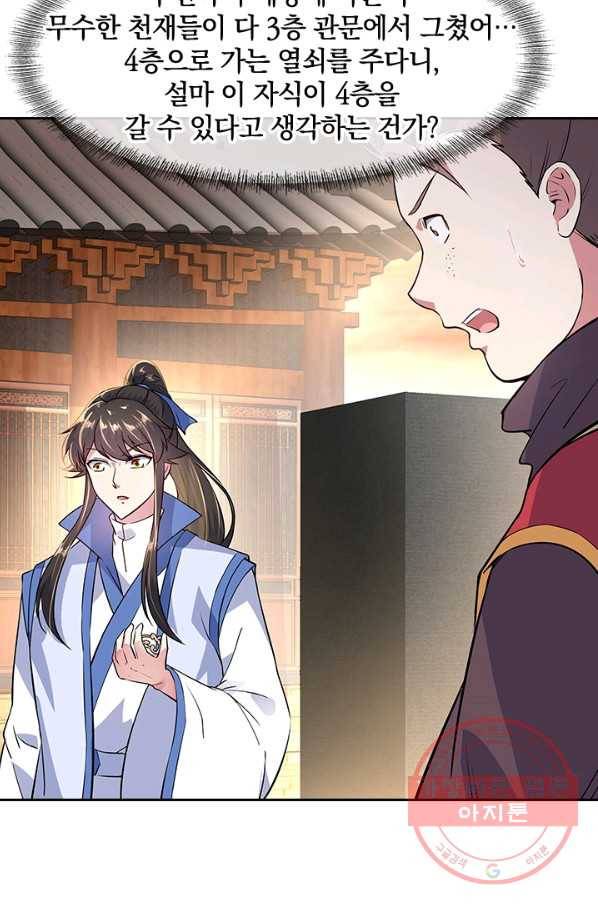 절세전혼 62화 38
