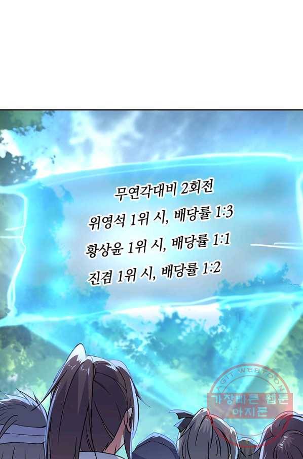 절세전혼 62화 52