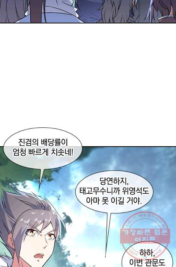 절세전혼 62화 53