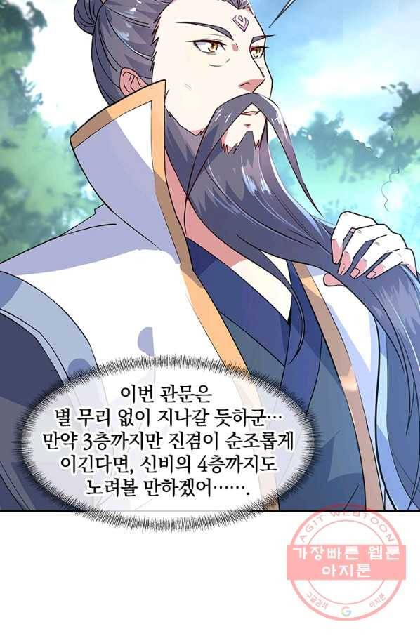 절세전혼 62화 55