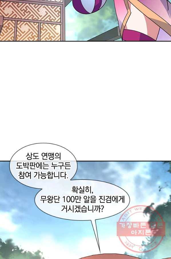 절세전혼 62화 62