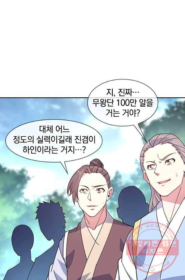 절세전혼 62화 66