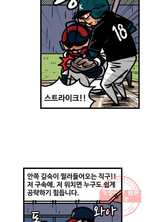 프로야구 생존기 199화 3