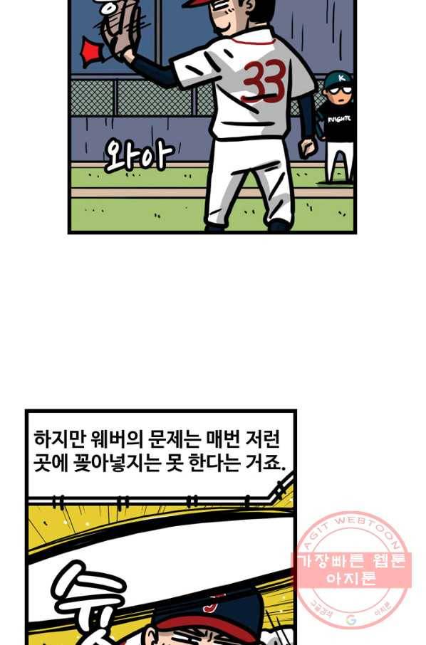 프로야구 생존기 199화 4