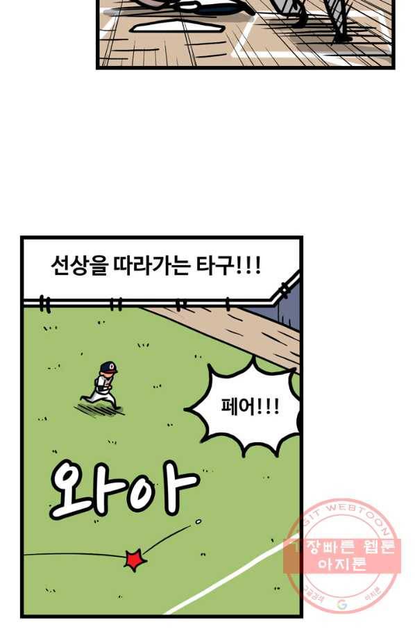 프로야구 생존기 199화 6