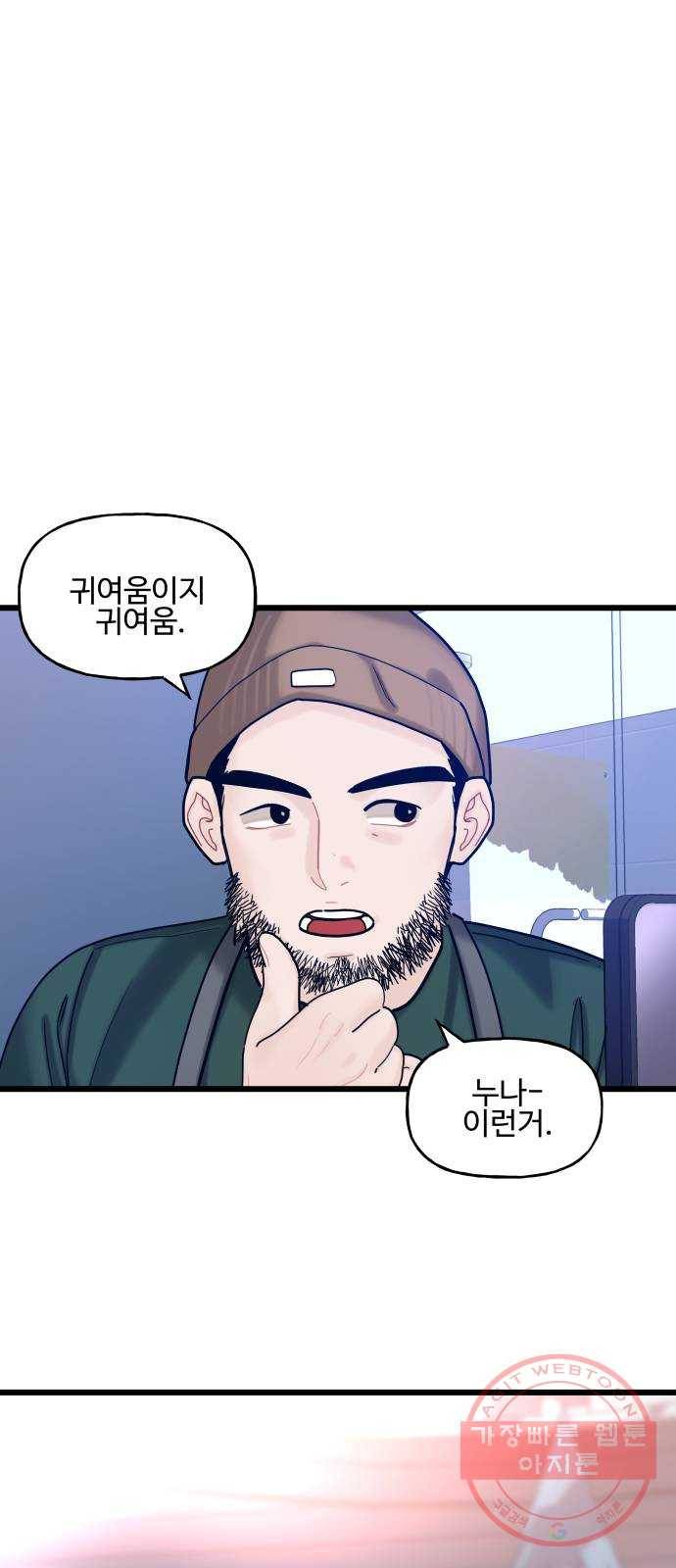1을 줄게 12화 1