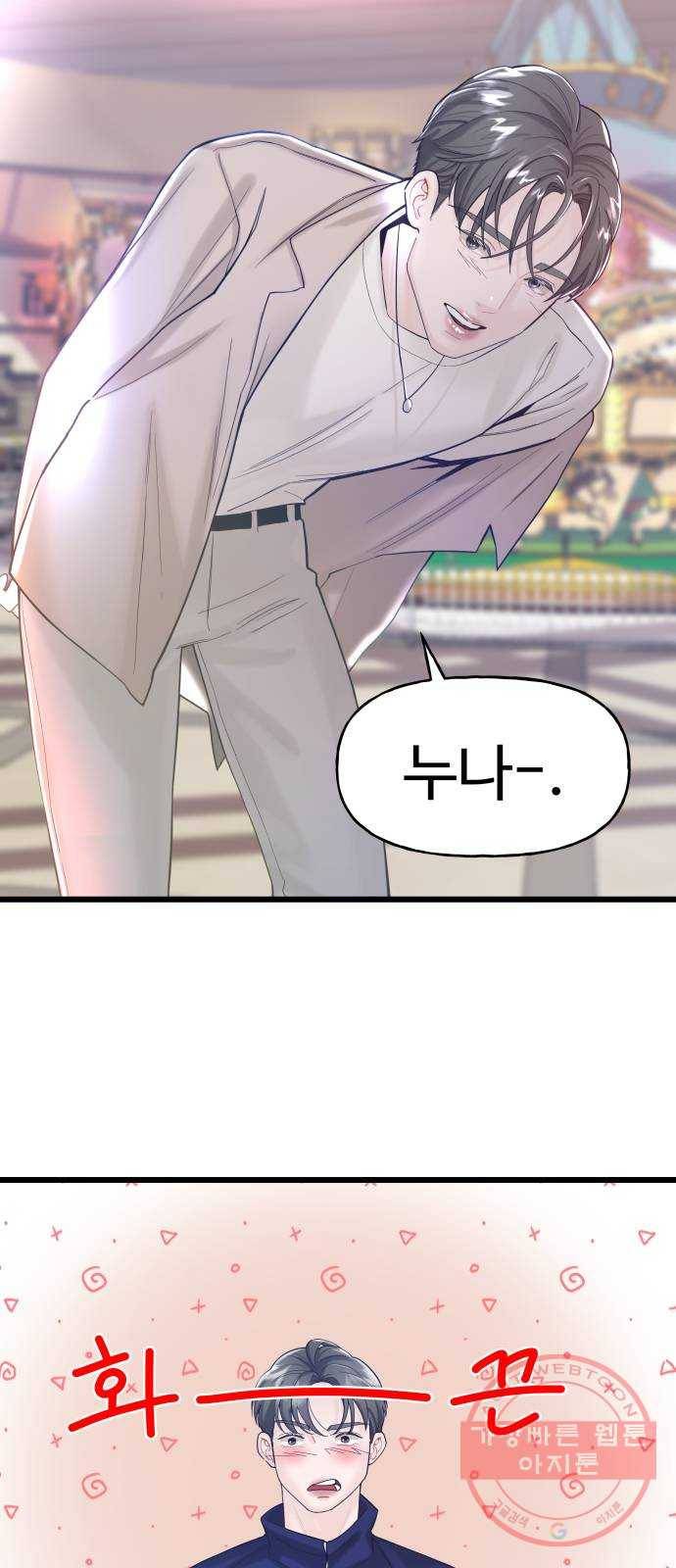 1을 줄게 12화 2