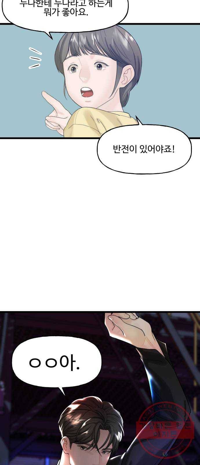 1을 줄게 12화 4
