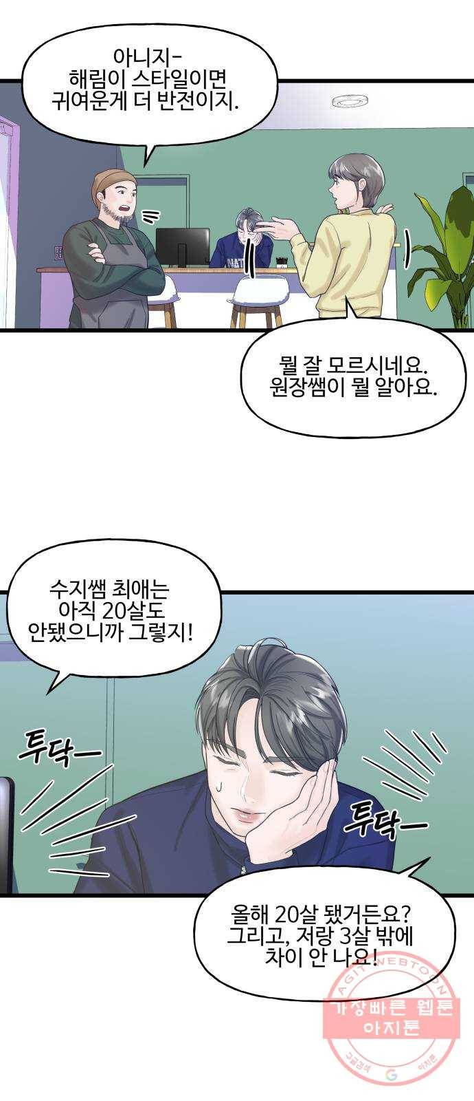 1을 줄게 12화 6
