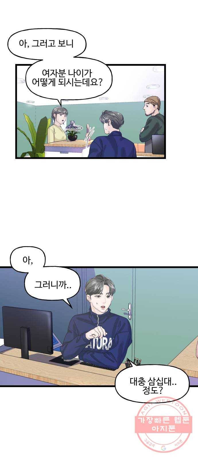 1을 줄게 12화 7