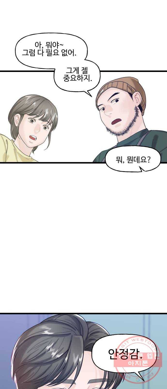 1을 줄게 12화 8