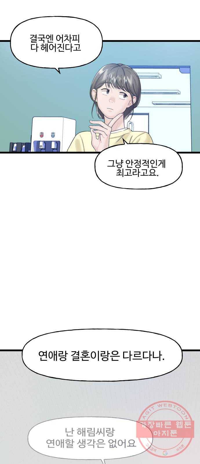 1을 줄게 12화 11