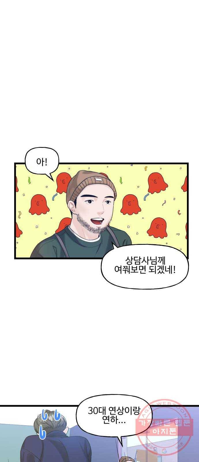 1을 줄게 12화 16