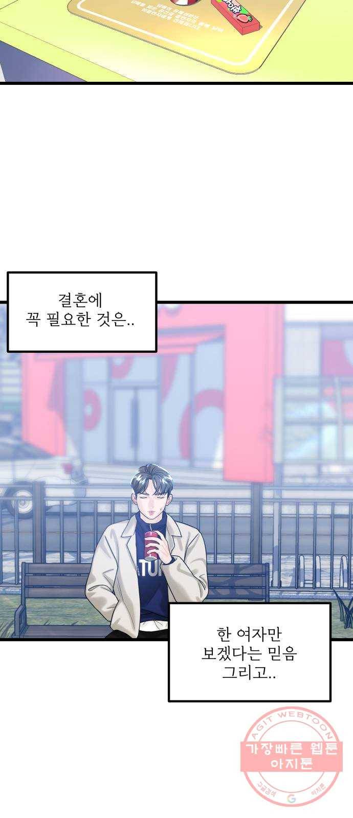 1을 줄게 12화 29