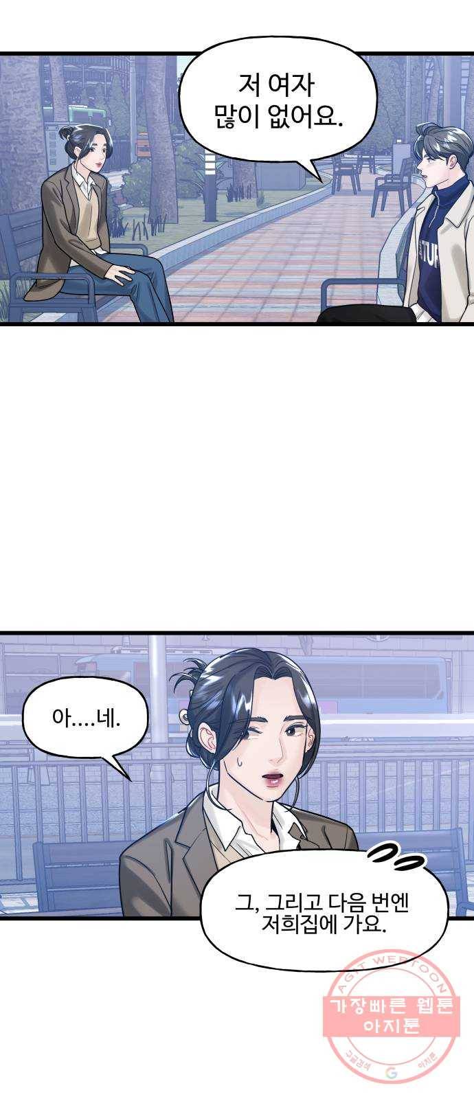 1을 줄게 12화 33