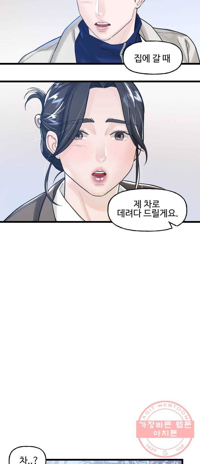 1을 줄게 12화 35